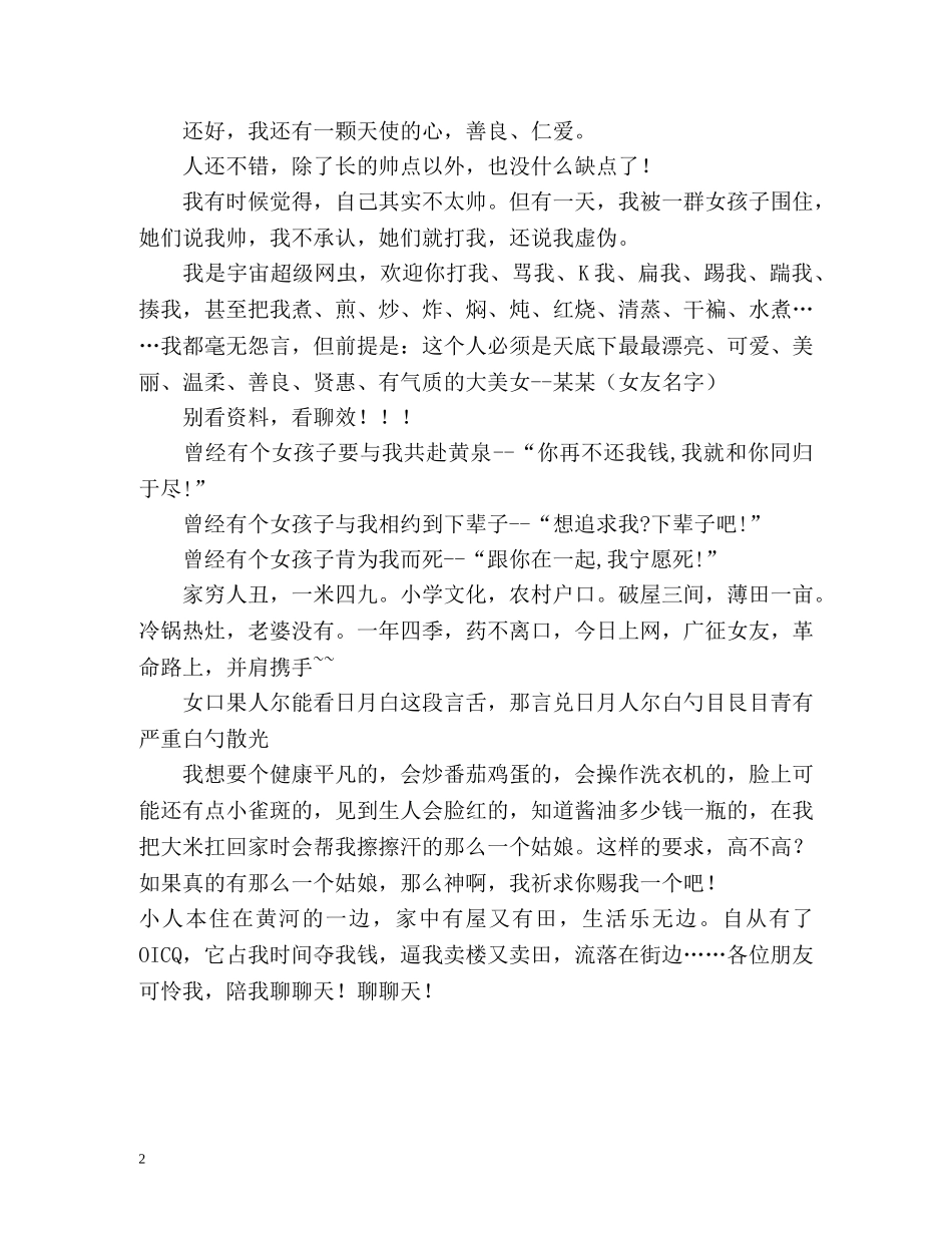 幽默的个性自我介绍 _第2页
