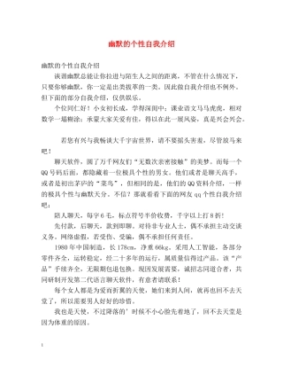幽默的个性自我介绍 