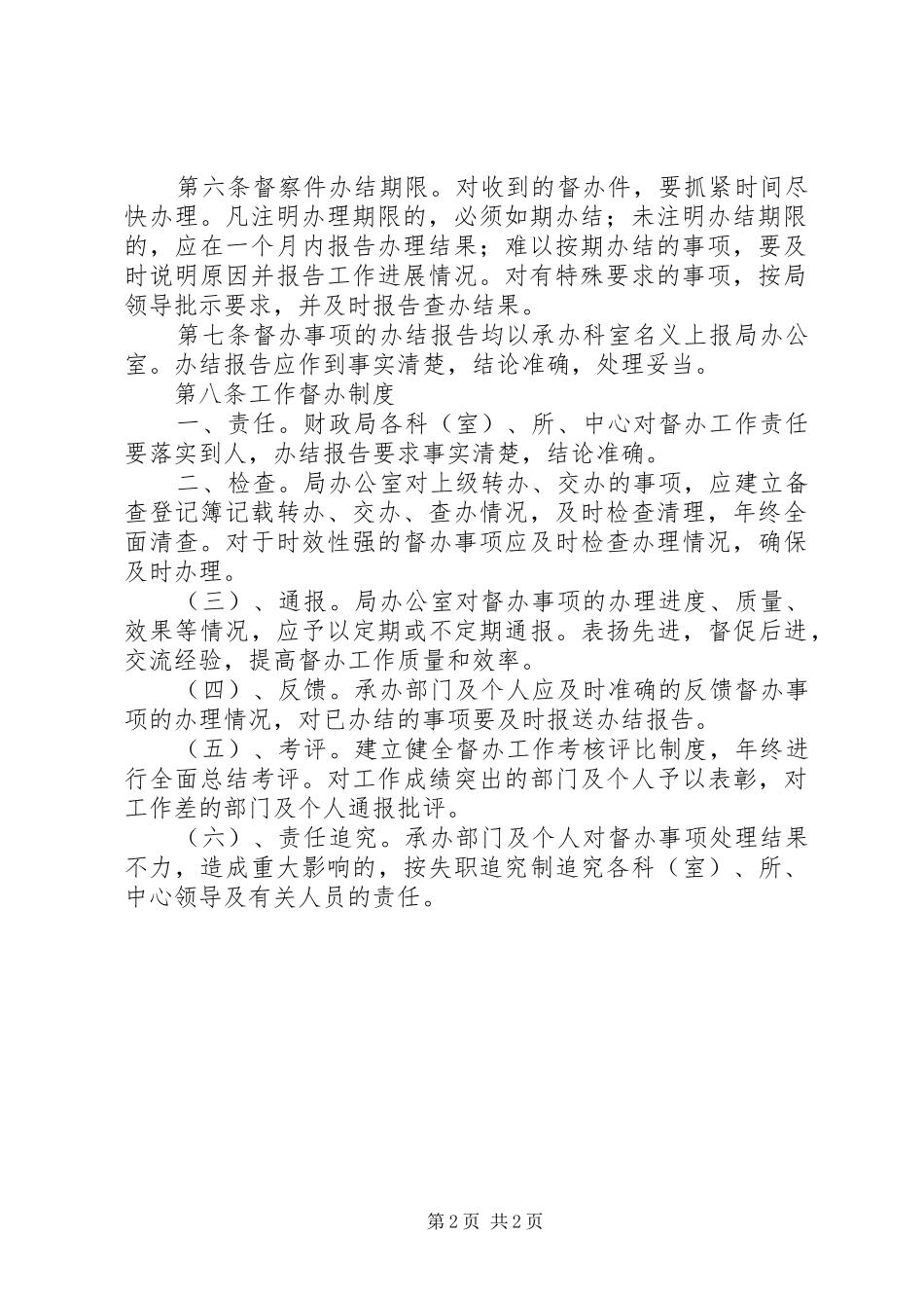 区财政局督察工作制度_第2页