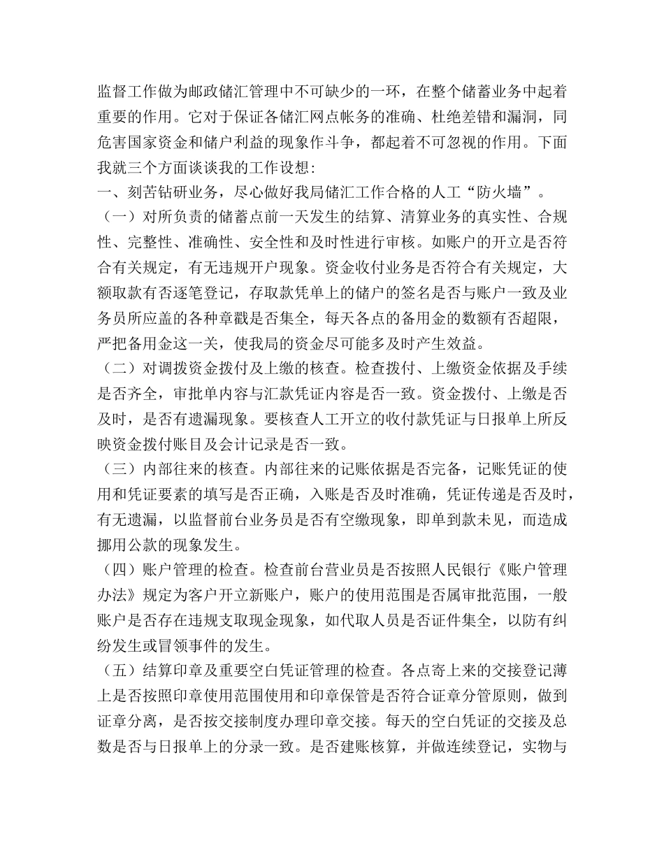 邮政储汇班班长竞聘演讲稿 _第2页