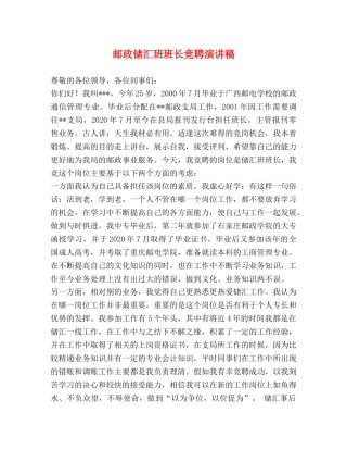 邮政储汇班班长竞聘演讲稿 