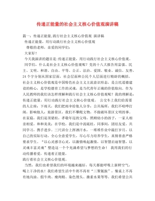 传递正能量的社会主义核心价值观演讲稿2 