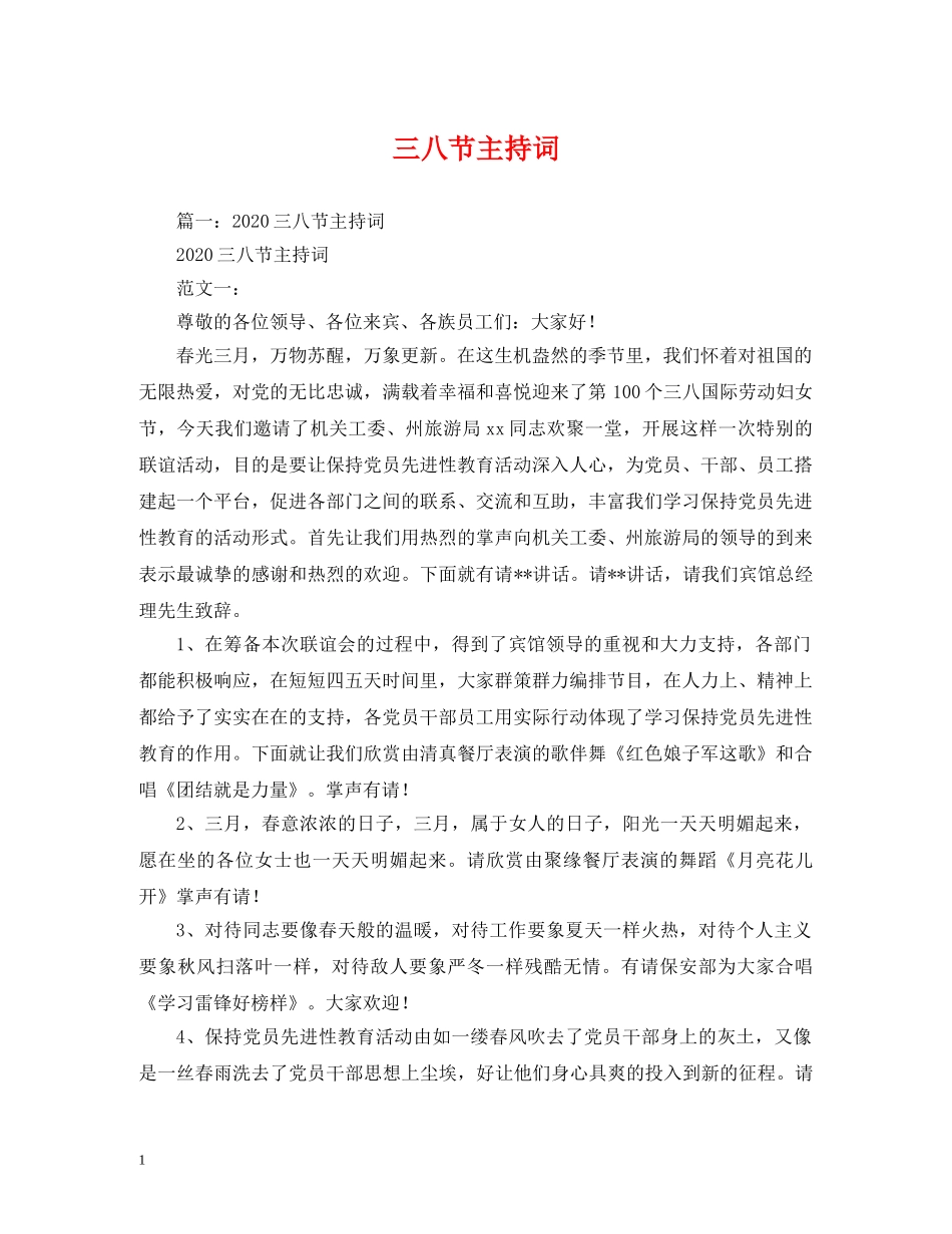 三八节主持词2 _第1页