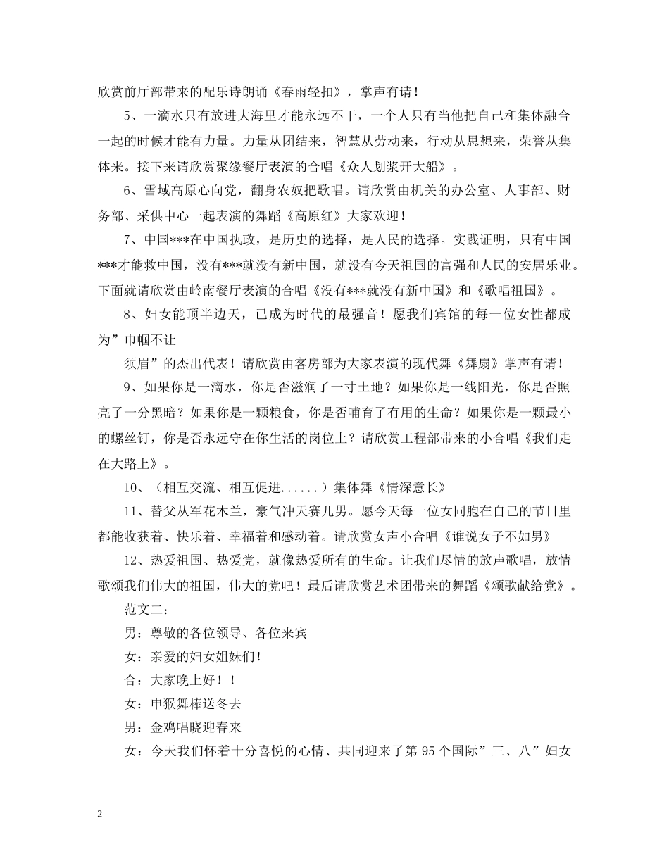 三八节主持词2 _第2页