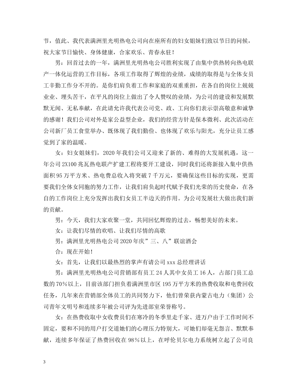 三八节主持词2 _第3页