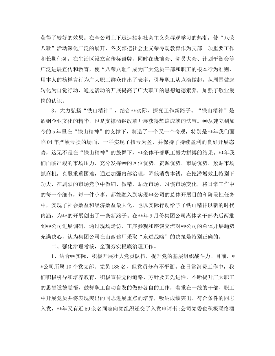 年度工作参考总结-国企2024年度工作参考总结范文 _第2页