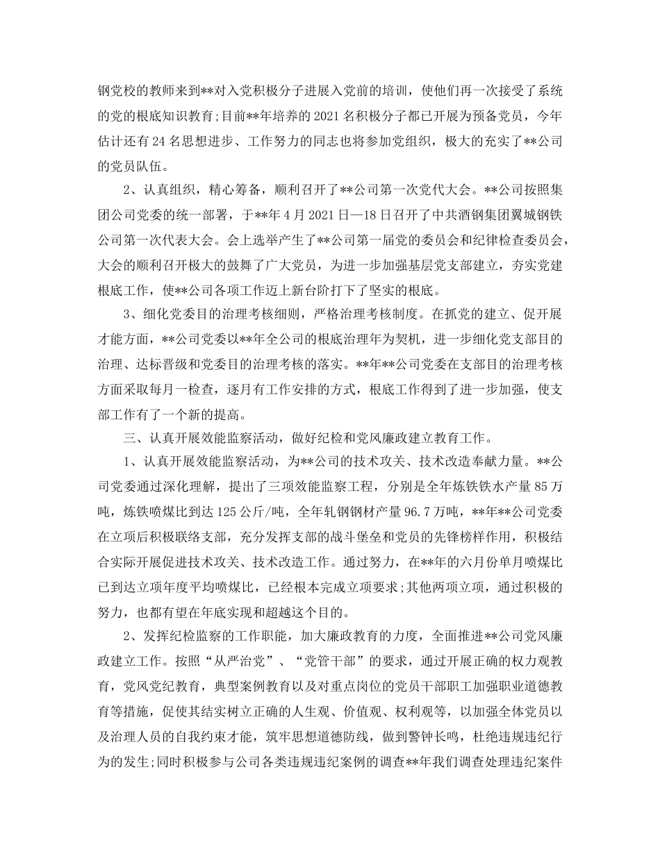 年度工作参考总结-国企2024年度工作参考总结范文 _第3页