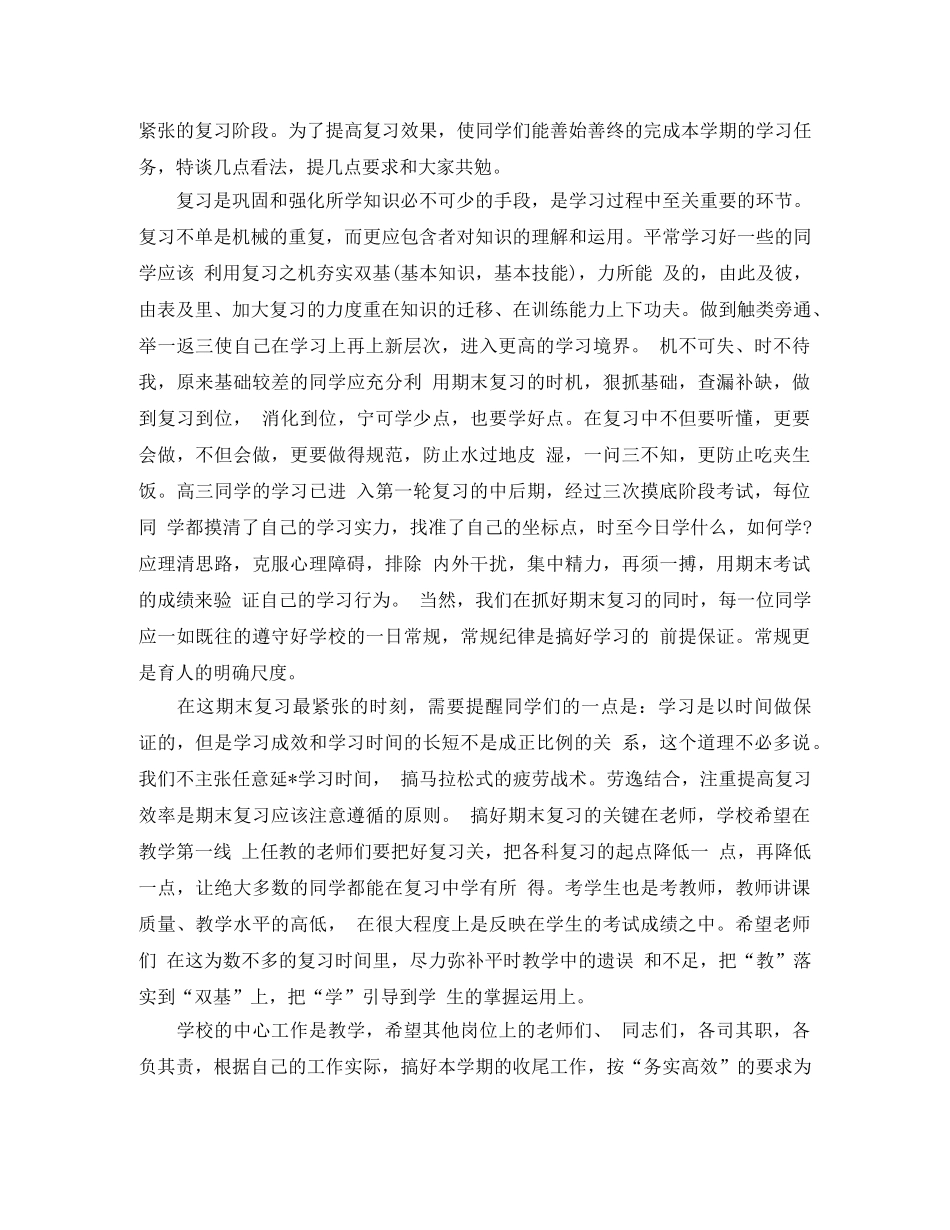 学生迎接期末考试演讲稿范文 _第2页