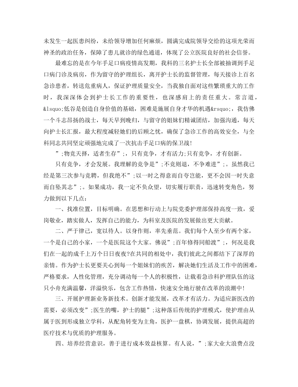 关于竞聘上岗优秀演讲稿 _第2页