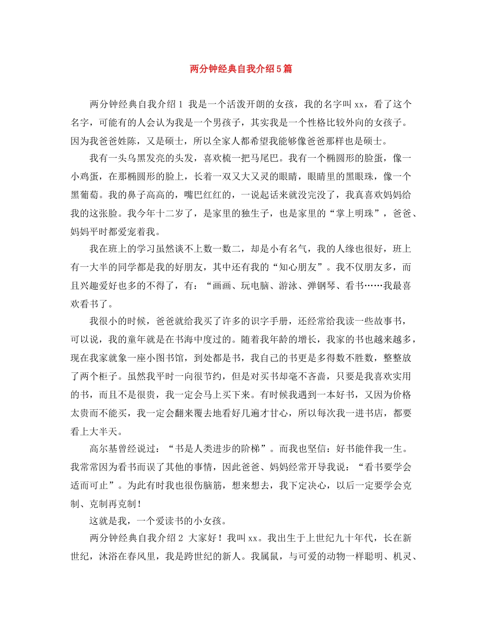 两分钟经典自我介绍5篇 _第1页