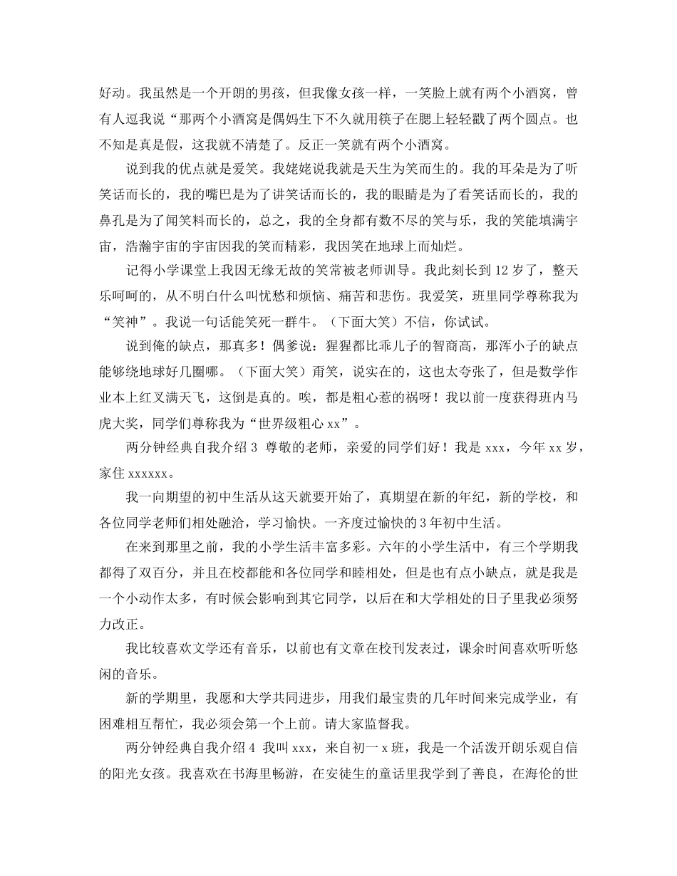 两分钟经典自我介绍5篇 _第2页