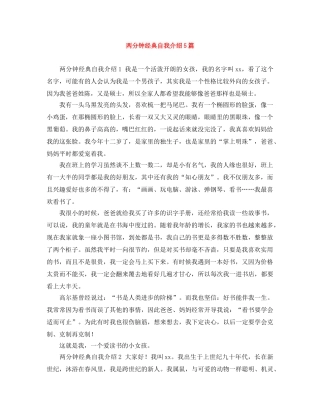 两分钟经典自我介绍5篇 