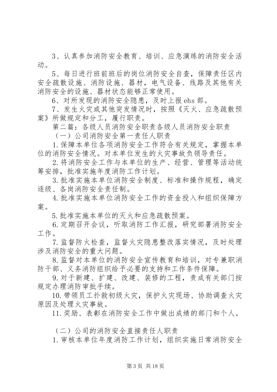 20XX年各级人员消防安全职责_第3页