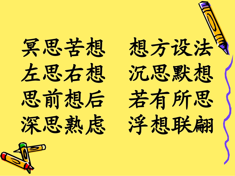 《口语交际：我们的小制作》教学课件_第2页