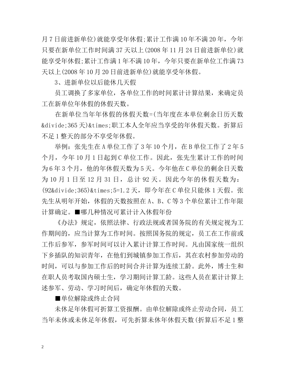 跳槽员工带薪休假天数该怎么算 _第2页