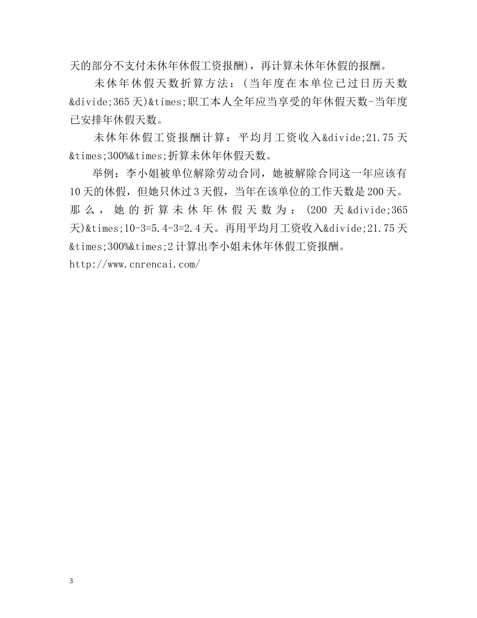 跳槽员工带薪休假天数该怎么算 _第3页