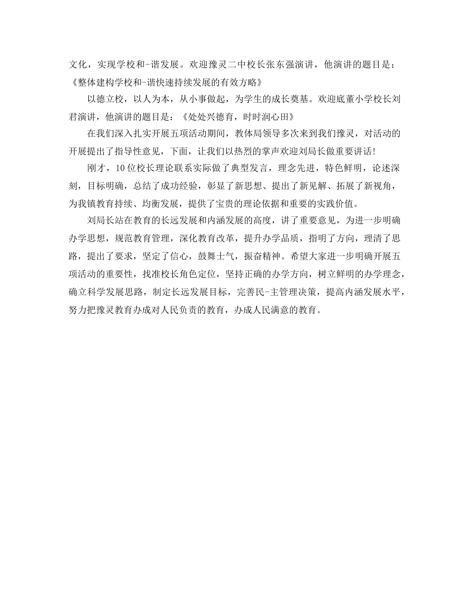教研主持词 _第2页