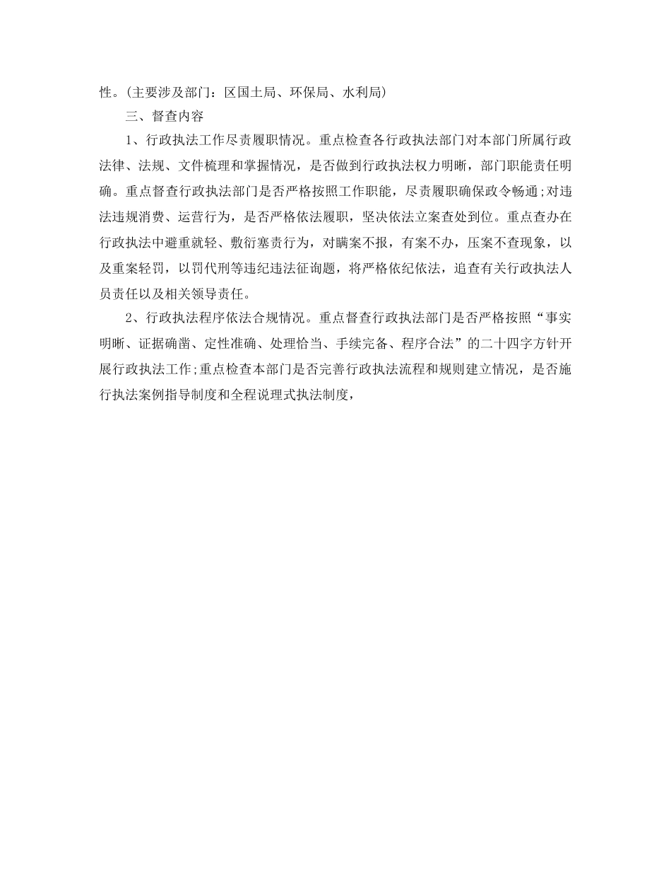 办公室工作参考总结-行政执法领域制度执行力工作参考总结汇报 _第2页