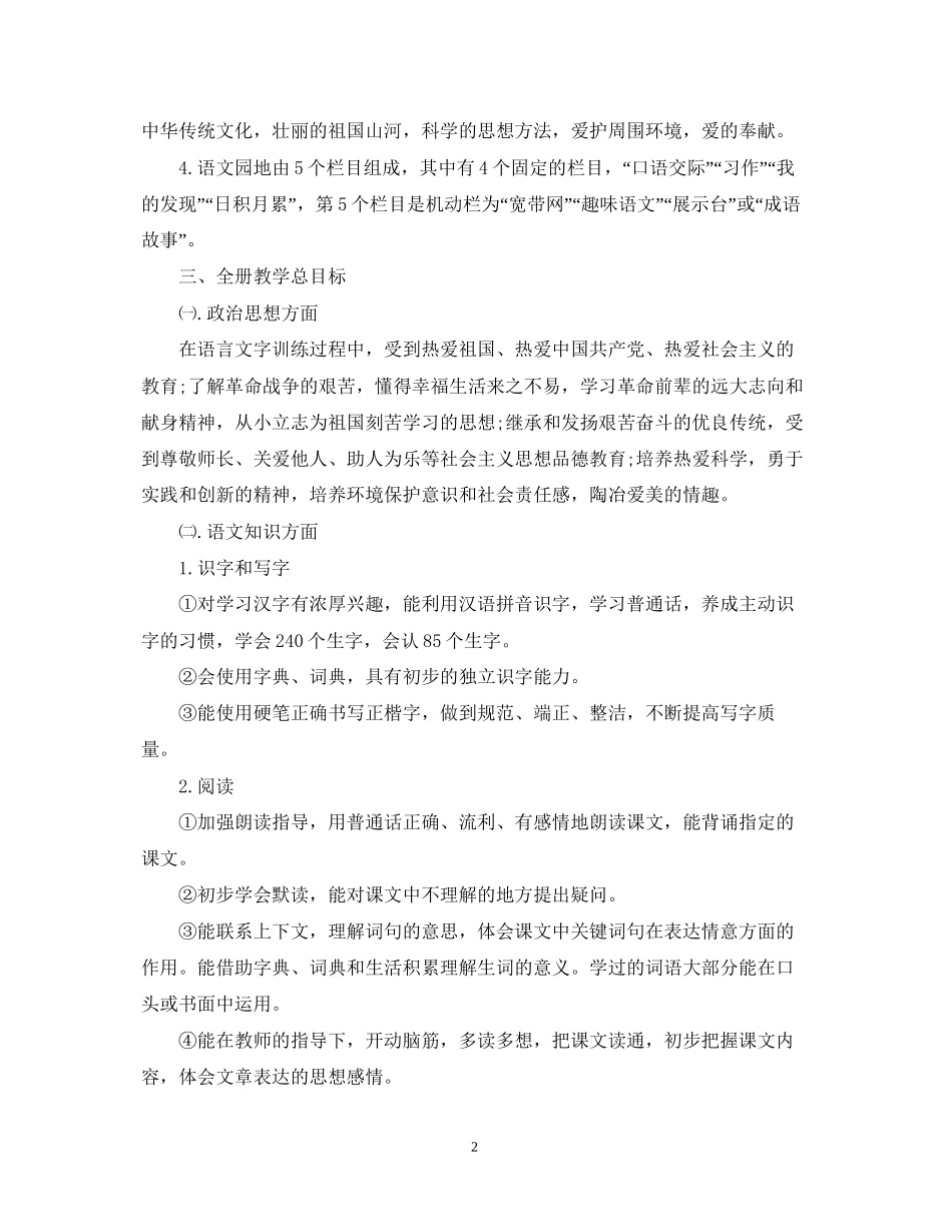 语文教学通用工作计划范本_第2页
