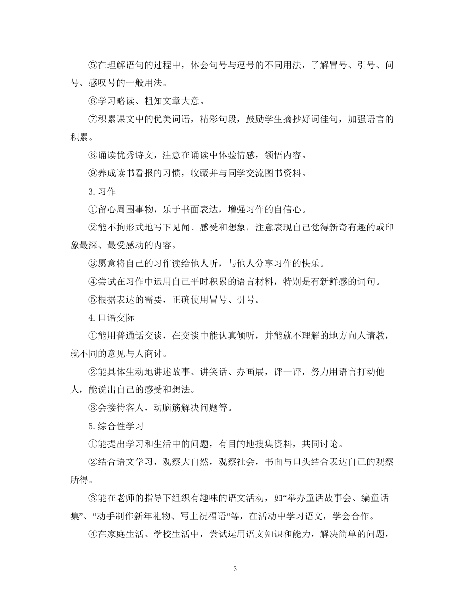 语文教学通用工作计划范本_第3页