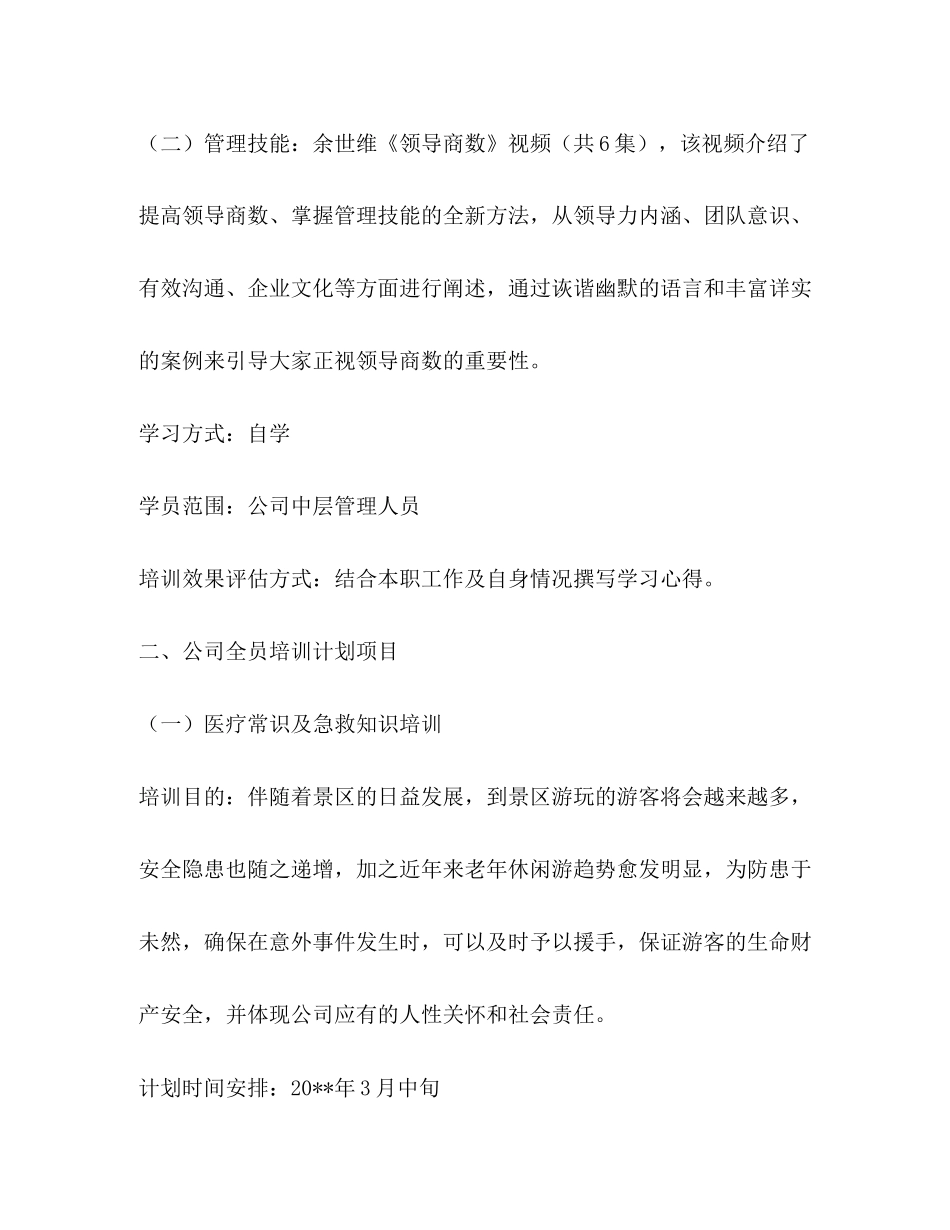 培训项目计划书_第2页