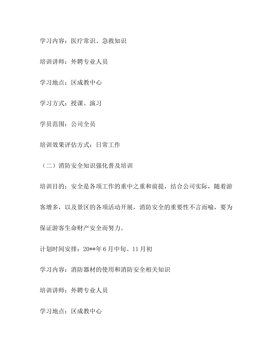 培训项目计划书_第3页