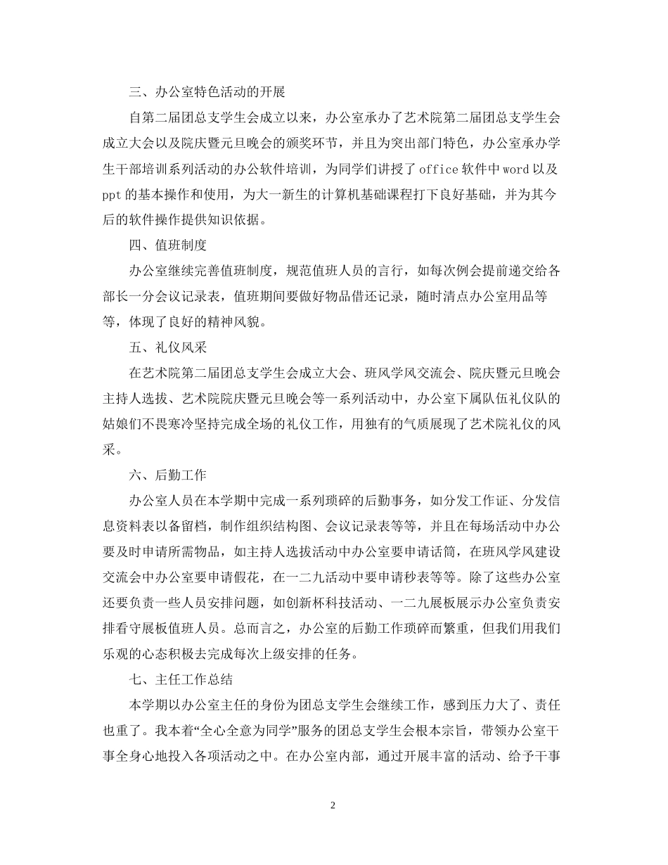 学生会办公室主任工作计划_第2页