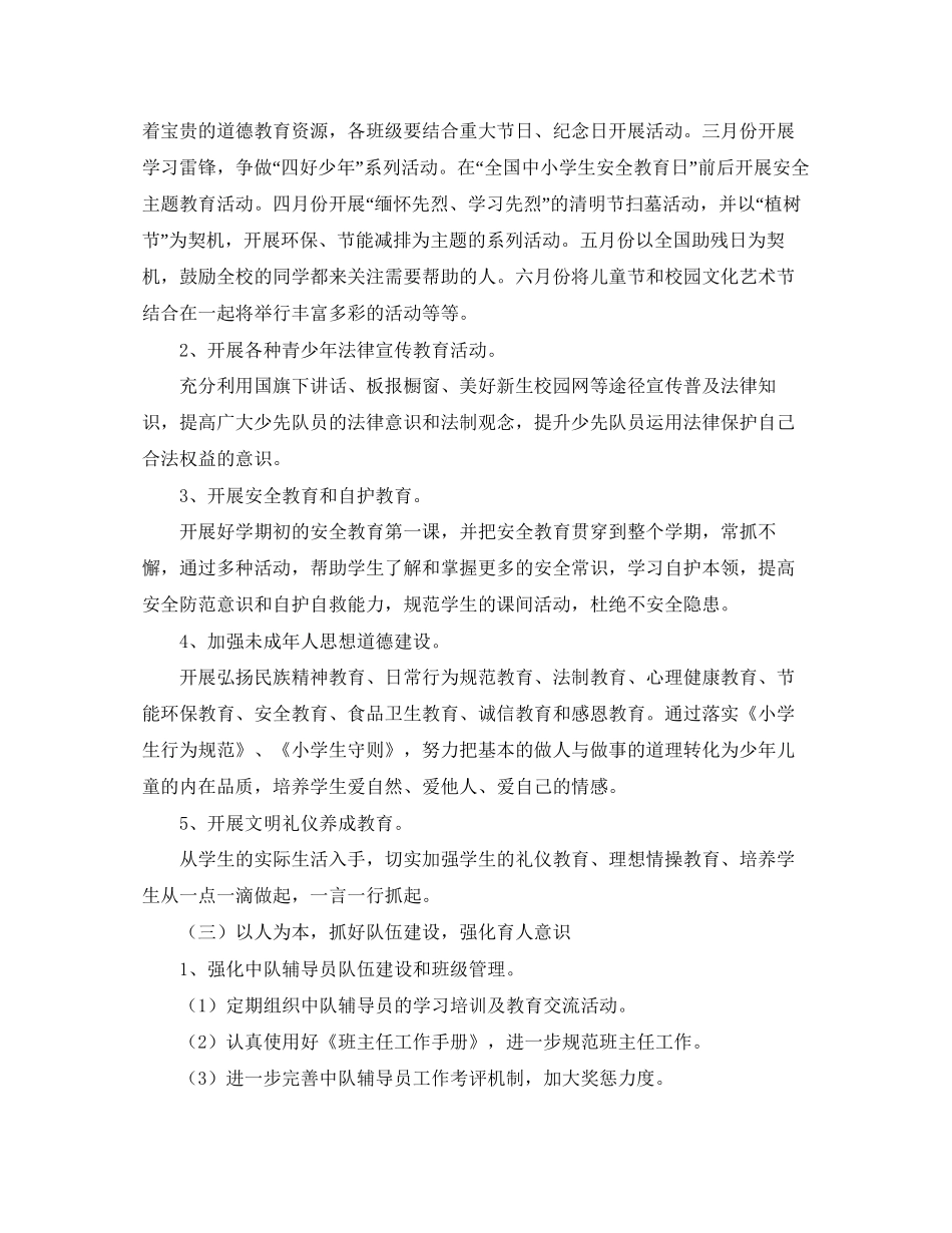 春季学期少先队工作计划2_第2页