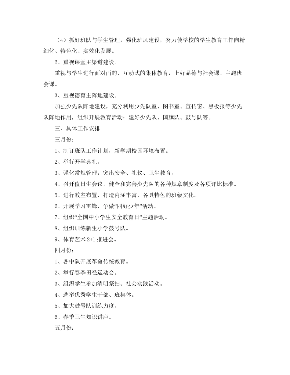 春季学期少先队工作计划2_第3页