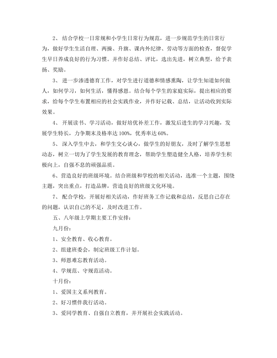 八年级上学期班务工作计划_第2页