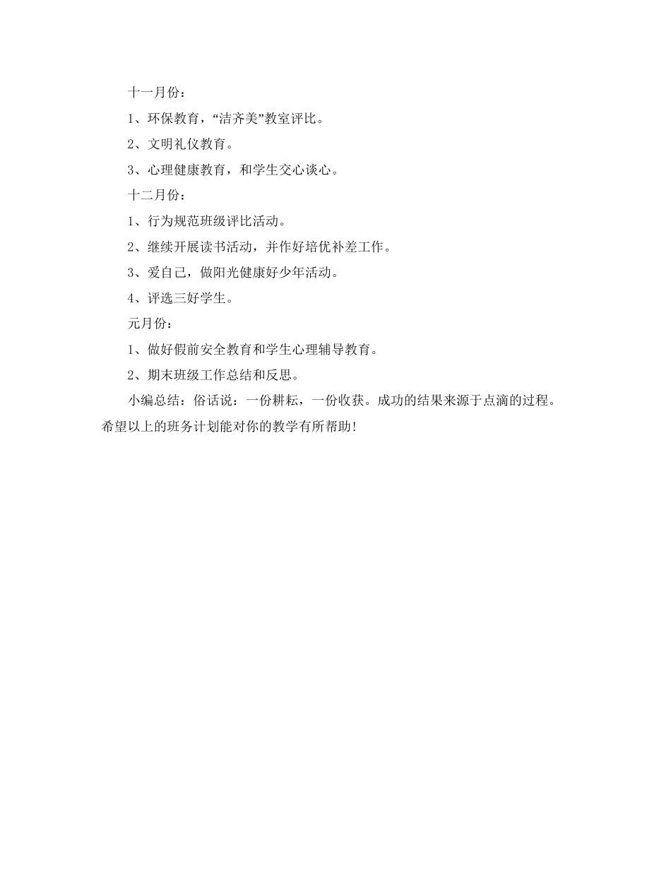 八年级上学期班务工作计划_第3页