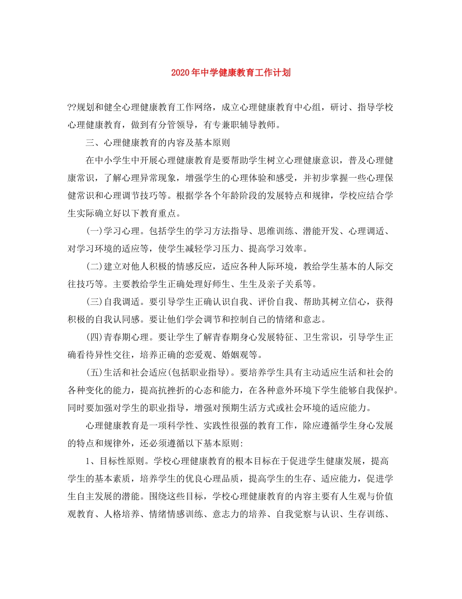 2020年健康教育工作计划_第1页