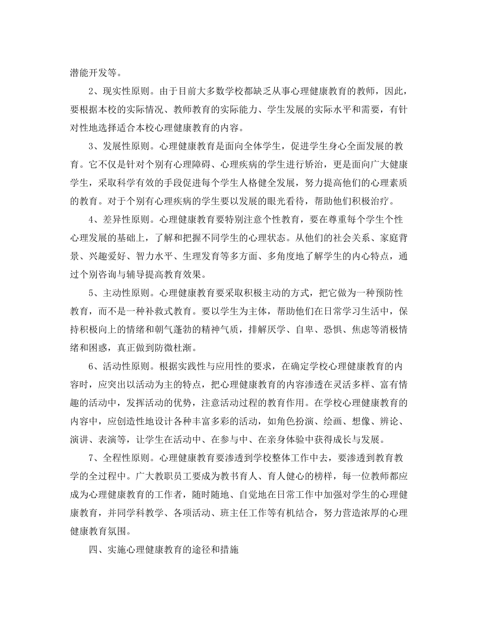 2020年健康教育工作计划_第2页