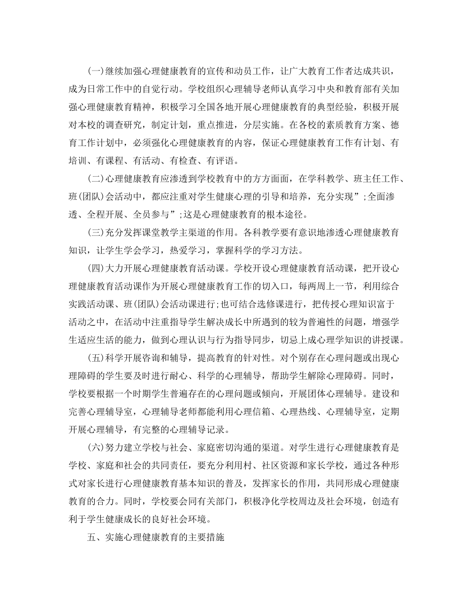 2020年健康教育工作计划_第3页