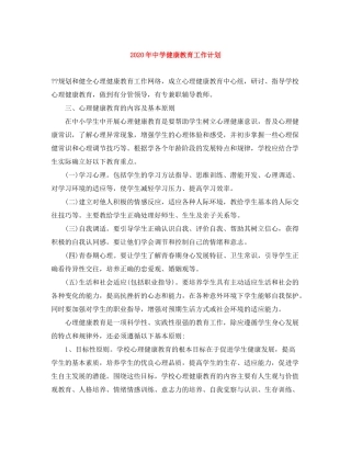 2020年健康教育工作计划