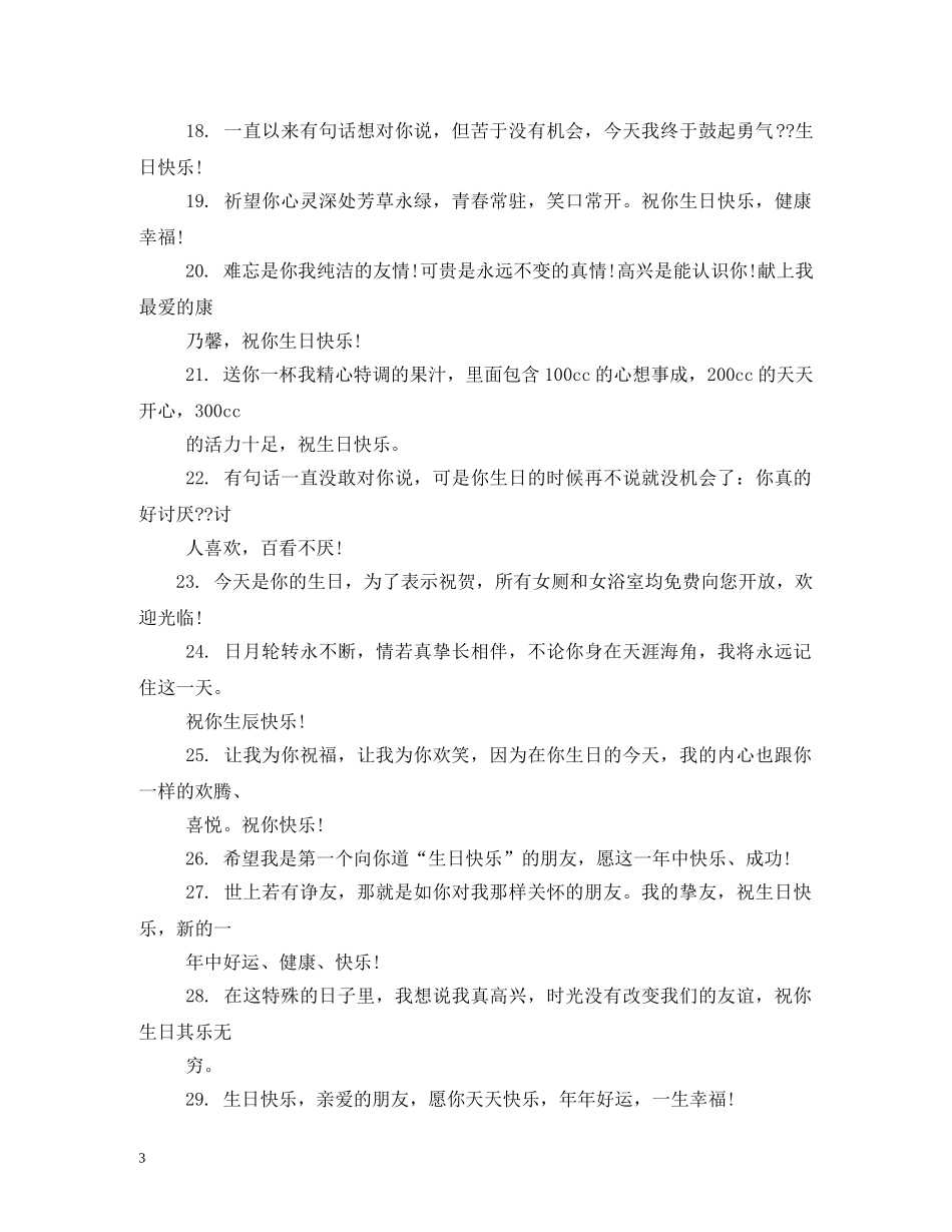 给老公的生日祝福语短信 _第3页