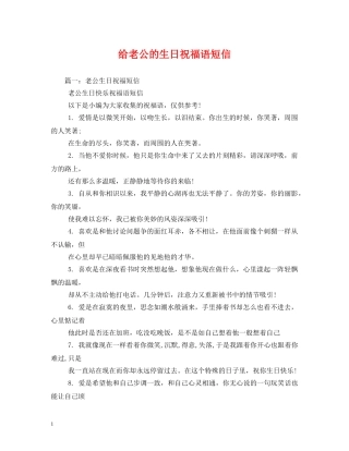 给老公的生日祝福语短信 