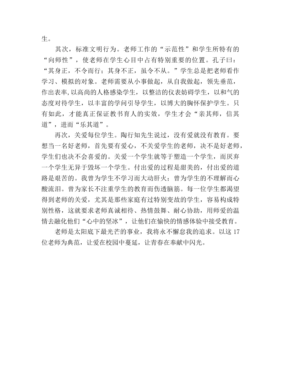 小学老师学习师德师风参考总结报告（通用） _第3页