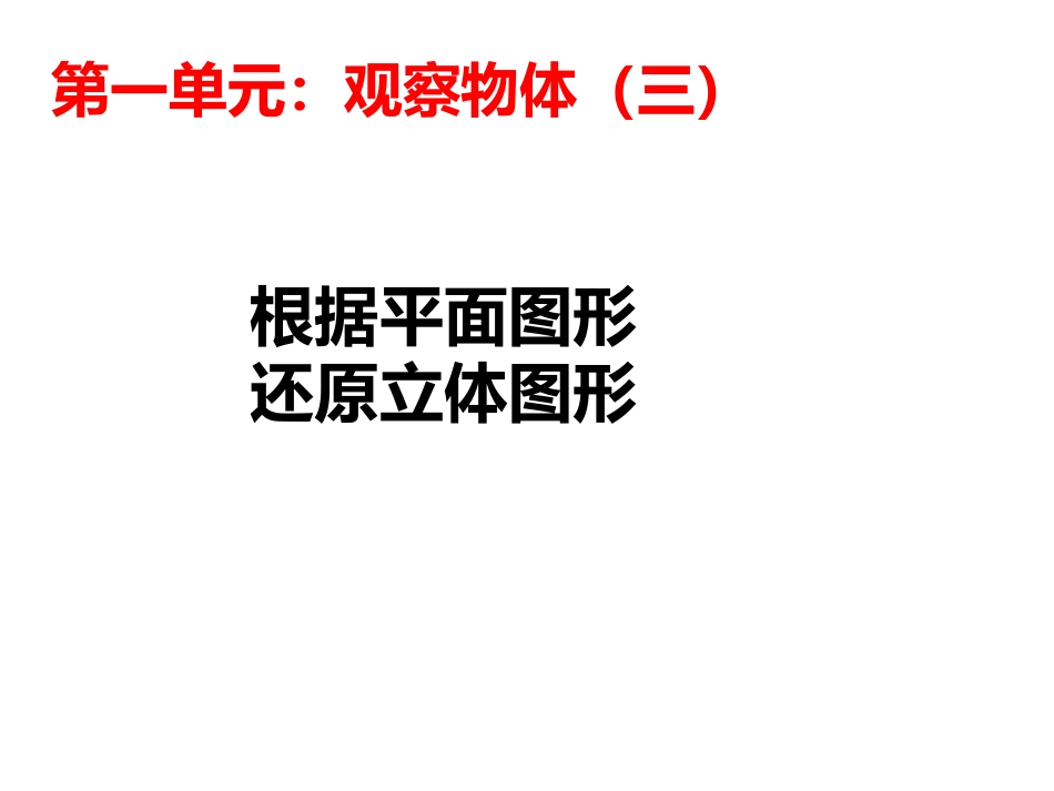 P2、3根据平面图形还原立体图形_第1页
