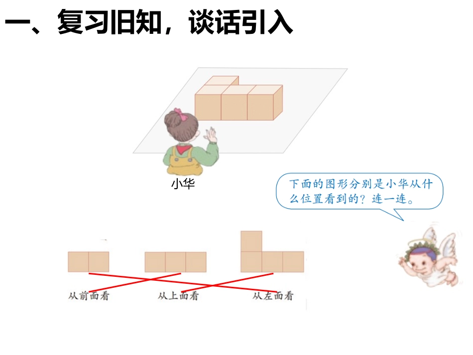 P2、3根据平面图形还原立体图形_第2页