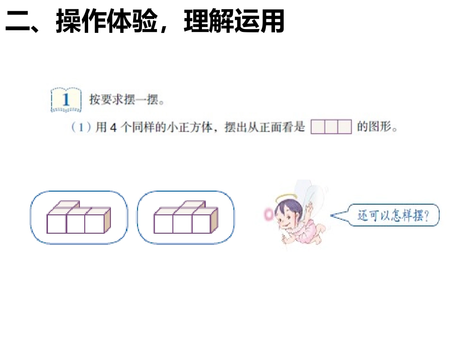 P2、3根据平面图形还原立体图形_第3页