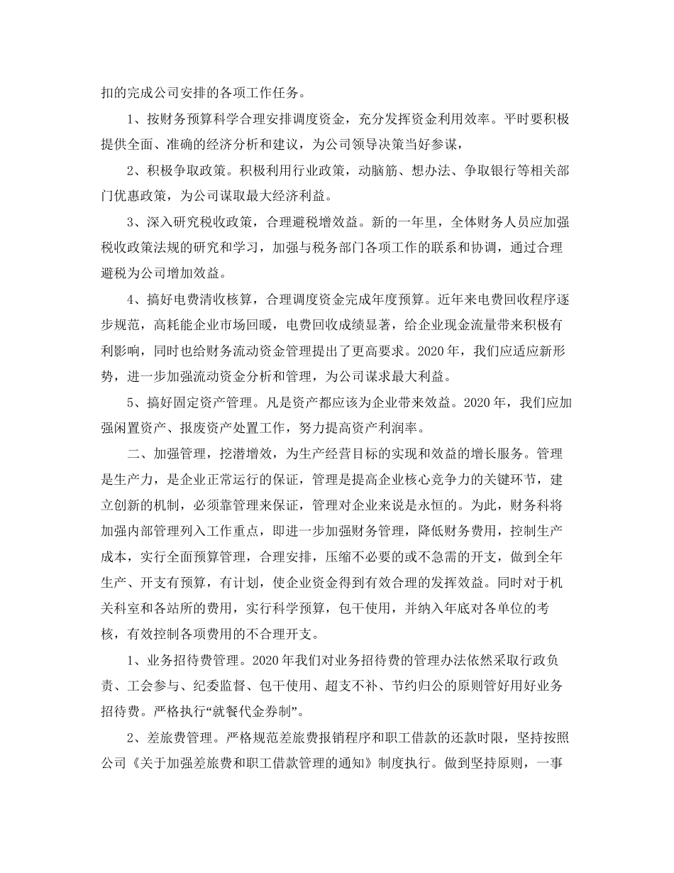 宾馆财务工作计划范文_第3页