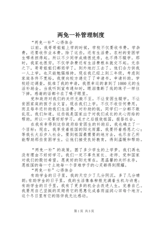 两免一补管理制度