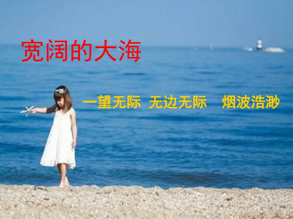 《大海啊，故乡》课件_第3页