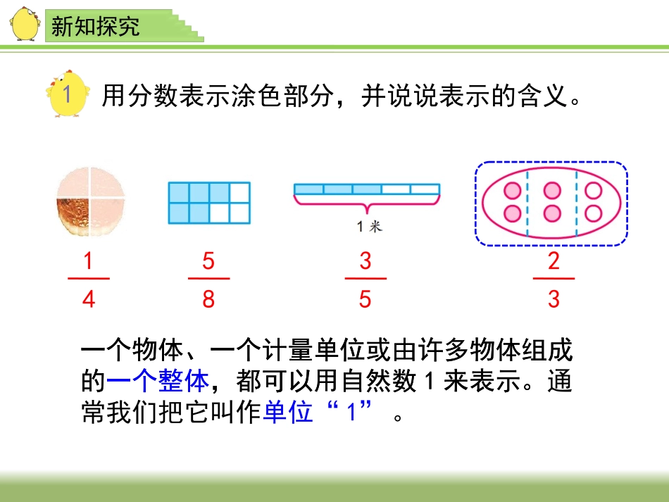 《分数的意义(例1)》教学课件_第2页