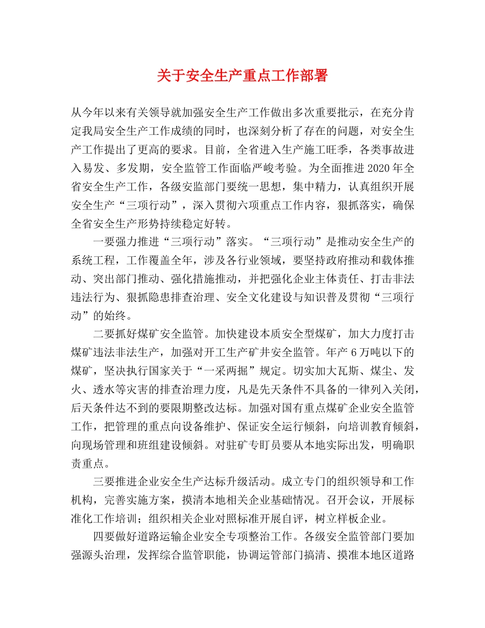关于安全生产重点工作部署 _第1页
