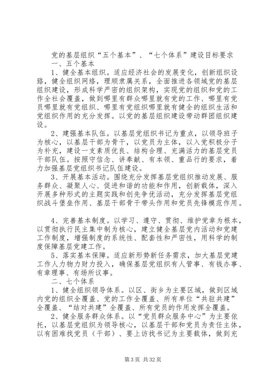 五个基本建设“农村”制度_第3页