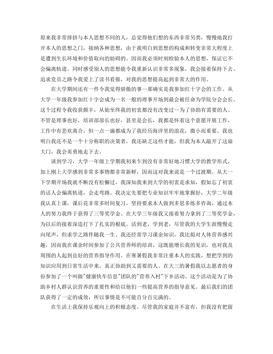 三等奖学金个人参考总结 _第2页