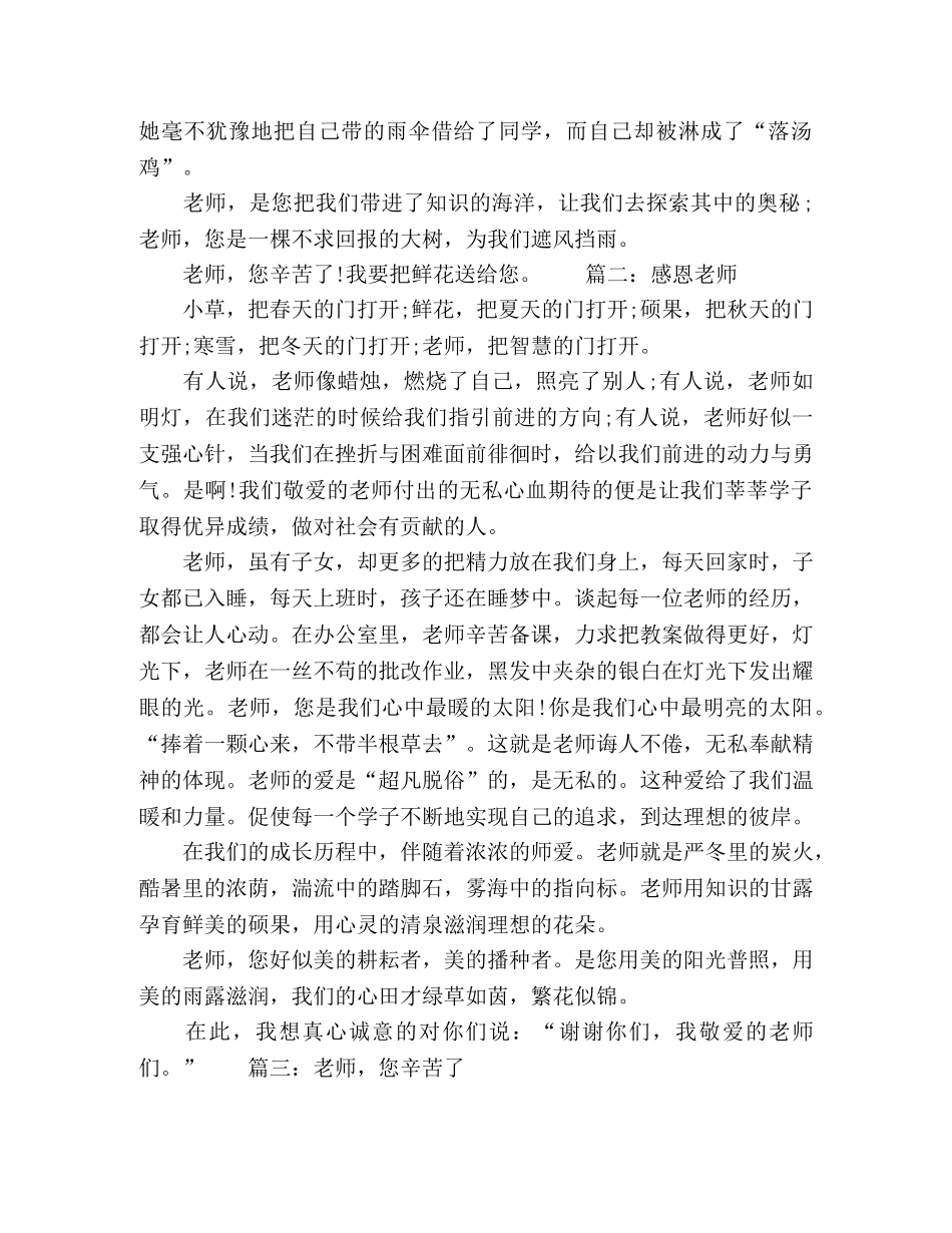 教师节优秀小学生作文精选三篇 _第2页