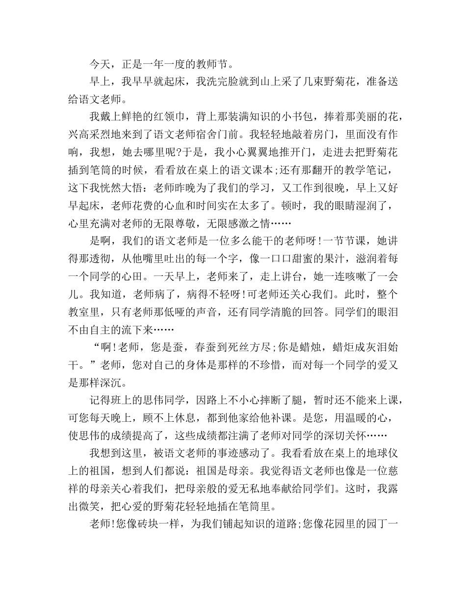 教师节优秀小学生作文精选三篇 _第3页